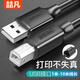 喆凡適用佳博Gprinter標(biāo)簽條碼小票機(jī)熱敏快遞面單打印機(jī)加長(zhǎng)延長(zhǎng)USB方口電腦數(shù)據(jù)線連接線帶屏蔽磁環(huán) 黑色1.5米數(shù)據(jù)線 佳博GP-3100TU 3120TU TL