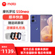 摩托羅拉 moto S50 Neo【現(xiàn)貨速發(fā) 贈送禮品】應用六開 蘭亭 12GB+512GB 【全新未拆封】
