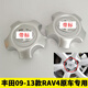 麗田適用于豐田RAV4輪轂蓋09-13年款RAV4車(chē)輪蓋標(biāo)軸頭蓋輪胎中心標(biāo)志 單個(gè)價(jià)格
