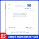GB/T 50857-2024市政工程工程量計算標準 配套GB/T 50500 工程量清單計價標準 規(guī)范