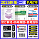 二級(jí)建造師2026教材歷年真題試卷 二建2026教材機(jī)電工程專業(yè)實(shí)務(wù)全套中國(guó)建筑工業(yè)出版社