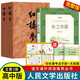 紅樓夢人民文學(xué)出版社原著正版無刪減120回 紅樓夢高一必讀高中必讀版高中生課外閱讀書籍書文學(xué)名著經(jīng)典文學(xué)紅樓夢原著正版曹雪芹四大名著文言文白話文青少年版紅樓夢水滸傳人民文學(xué)出版社 【高一必讀】紅樓夢+