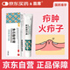 [首席]魚石脂軟膏  10％*15g/支 癤腫醫(yī)用 火癤子外用乳膏 拔毒拔膿膏包硬塊魚石脂膏藥品 