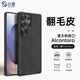 0度適用三星s25ultra手機(jī)殼磁吸充電 歐締蘭全包防摔翻毛皮保護(hù)套高檔輕奢男女生毛絨手機(jī)殼 三星S25Ultra-黑色