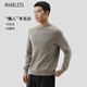 MARKLESS可機洗羊毛衫男士抗靜電細膩毛衣秋冬保暖打底衫4715 花駝色 XL 