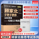 顧家北手把手教你6000單詞 實(shí)現(xiàn)無(wú)字典閱讀 IELTS提高作文和口語(yǔ)水平