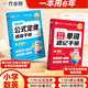2025新作業(yè)幫小學(xué)數(shù)學(xué)公式定律速查手冊1-6年級通用英語單詞速記手冊數(shù)學(xué)公式速記手卡大全小升初知識考前沖刺考點匯總記憶口袋書同步拔高思維訓(xùn)練 熱賣組合】英語單詞速記手冊+數(shù)學(xué)公式定律手冊