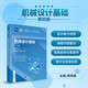 機械設(shè)計基礎(chǔ)（第四版）  國規(guī)教材  新形態(tài)教材  數(shù)字資源豐富  高版次經(jīng)典教材  工信部規(guī)劃教材  國家級一流本科課程配套教材  首批國家精品在線開放課程配套教材