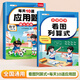 【斗半匠】一年級看圖列算式數(shù)學專項練習題小學生1年級上冊下冊口算計算題應用題強化訓練找規(guī)律認識鐘表與時間數(shù)學思維訓練基礎提升 【全2本】看圖列算式+每天10道應用題1下 小學一年級