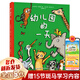 【新華正版】幼兒園入園準(zhǔn)備系列幼兒繪本3-6歲幼兒園小班中班大版兒童繪本閱讀的書（可選硬殼硬皮精裝繪本）等可選 幼兒園的一天 北京科學(xué)技術(shù)出版社