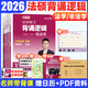 【官方直營】2026法律碩士聯(lián)考基礎(chǔ)配套練習(xí)考試分析背誦邏輯刑法分則歷年真題法規(guī)匯編憲法法條法學(xué)非法學(xué)文運法碩可搭真題實戰(zhàn) 【現(xiàn)貨】2026法碩背誦邏輯（通用）