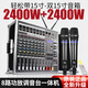 HKMW雅馬哈（YAMAHA）同款8路帶功放調音臺一體機大功率戶(hù)外舞臺音響套裝無(wú)線(xiàn)話(huà)筒藍牙 8路充電話(huà)筒《2400W+2400W》 防嘯叫待機