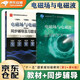 電磁場(chǎng)與電磁波第5版新版教材+第4版九章同步輔導及習題全解（套裝共2本）高等教育出版社