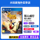 PlayStation索尼（SONY）PS5全新游戲光盤 海外版 通用游戲軟件 全新游戲 PS4/PS5通用 雙人成行 港版中文 全新原裝
