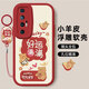 傲萌小米10S手機殼MI10S新款保護(hù)套M2102J2SC硅膠軟殼全包防摔5G卡通可愛文字高級創(chuàng)意時尚外殼男女款 【紅-好運滿滿】送掛環(huán)