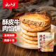 云山半酥皮牛肉餡餅500g*4袋 家庭裝早餐速食半成品 生鮮面點