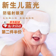 順秦藍光眼罩嬰兒眼罩藍光眼罩新生兒嬰兒眼罩曬太陽黃疸新生兒眼罩 嬰兒防藍光眼罩 1個裝（適合頭圍周長34-39cm）