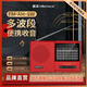 金正?C51多波段小收音機老人高端音質(zhì)迷你便攜式隨身聽(tīng)歌戰備FM半導體老式廣播故事機全波段調頻播放器 中國紅