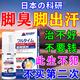 宮本田中腳出汗腳臭專(zhuān)用的藥治i腳臭腳出汗汗腳止汗汗腳腳臭噴霧腳氣i克星 100%特效一盒裝【汗腳臭腳】