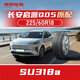 朝陽(yáng)輪胎 汽車(chē)輪胎 225/60R18 100H SU318a 原配吉利遠景X6