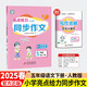 2025春 亮點(diǎn)給力同步作文五年級下冊 小學(xué)語(yǔ)文課本同步作文5下 五感法寫(xiě)作文