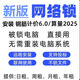 廣聯(lián)達網(wǎng)絡(luò )鎖出租GTJ2025預算軟件土建安裝算量6.0鋼筋翻樣Bim 全行業(yè)版-半年租