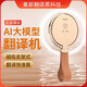 打電話翻譯器微信視頻翻譯機(jī)藍(lán)牙語音同聲實(shí)時(shí)翻譯智能遠(yuǎn)程通話機(jī) 打電話翻譯+視頻翻譯+面對面翻譯
