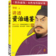 華杉講透資治通鑒全系列 最新31冊  完結篇大全集全套 做老板，一定要做到無(wú)我 通篇大白話(huà)，像讀小說(shuō)一樣讀懂資治通鑒 大全集全套 分系列合集 華杉講透資治通鑒29