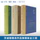 茨威格經(jīng)典作品系列：昨日的世界+良知對(duì)抗暴力+人類的群星閃耀時(shí) 三聯(lián)書店