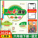 可選2026春七彩課堂一二三四五六年級下冊語(yǔ)文數學(xué)人教RJ英語(yǔ)人教PEP冀教小學(xué)課本同步教材全解練習 七彩課堂 六年級下冊語(yǔ)文人教版