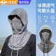 京川旭夏季騎行面罩防曬防塵頭套電動(dòng)車(chē)圍脖一體面罩冰絲透氣圍脖防護套 【深灰色】三合一防曬面罩 【均碼/男女同款】