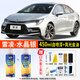 合匠適用豐田雷凌鉑金珍珠白色汽車(chē)自噴漆水晶銀天際白車(chē)漆面劃痕修復 水晶銀 14-22款雷凌【標準修復】