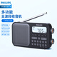 飛利浦(philips)全波段收音機(jī) 短波收音機(jī) 藍(lán)牙插卡老人學(xué)生英語(yǔ)聽(tīng)力考試便攜多功能半導(dǎo)體音箱 TAR6109