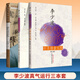 正版 共3冊真氣運(yùn)行學(xué)術(shù)創(chuàng)始人李少波傳+李少波真氣運(yùn)行法+李少波真氣運(yùn)行針灸推拿實踐 中國中醫(yī)藥出