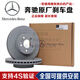奔馳原廠原裝剎車盤 剎車碟 制動(dòng)盤 前后輪剎車碟 前后輪剎車盤 前剎車盤/一對(duì)【純正原廠】 奔馳E級(jí) E200 E260 E300 E350
