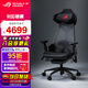 ROG銀翼 ROG電競椅 人體工學(xué)電競椅 ROG電競周邊 居家宿舍游戲 升降扶手鋁制框架 柔軟PU泡沫透氣網(wǎng)布 ROG銀翼