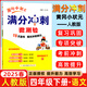 2025春季 黃岡小狀元滿分沖刺微測驗四年級語文下冊統(tǒng)編人教版 小學四年級下冊語文期末復習檢測題期末闖關