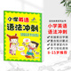 小學(xué)英語(yǔ) 語(yǔ)法訓練+語(yǔ)法沖刺全套小學(xué)少兒英語(yǔ)法強化專(zhuān)用教材中英雙語(yǔ)圖文并茂題型豐富語(yǔ)法初級涵蓋英語(yǔ)新課標語(yǔ)法知識重點(diǎn)速成 語(yǔ)法沖刺5-6年級