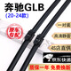 京太奔馳GLB220雨刮器片原廠(chǎng)原裝膠條奔馳glb200雨刷器glb180前后雨刮 奔馳GLB【20款至24款】前雨刮