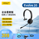 捷波朗（Jabra）會議辦公線上網(wǎng)絡(luò)在線教育學(xué)習(xí)培訓(xùn)單耳機被動降噪可連電腦Evolve 20 MS USB