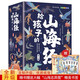 給孩子的山海經(jīng) 完整無刪減故事古代神話寓言故事外國山海經(jīng)三四五年級(jí)兒童課外閱讀書籍彩繪全注音版（全6冊）