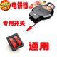 美的利仁電餅鐺開關(guān)配件 雙聯(lián)船型開關(guān) 帶燈6腳 通用 開關(guān) 按鈕 雙聯(lián)4腳 1只裝