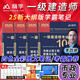 2025一級建造師學霸筆記 一級建造師考試用書 2025一建四色筆記 一級建造師考試100記 一建 一建王瑋李四德建筑市政機電 一建口袋書2025考點速記寶 【市政+管理+經(jīng)濟+法規(guī)】4本學霸筆記+視