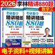 官方正版可選】2026李林考研數(shù)學精講精練880題數(shù)學一二三李林6+4四六套卷高頻考點108題輔導講義李永樂線性代數(shù)武忠祥高等數(shù)學概率論660 數(shù)三】2026李林考研數(shù)學880題【現(xiàn)貨速發(fā)】