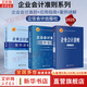【正版包郵】企業(yè)會(huì)計(jì)準(zhǔn)則 2025年版 中華人民共和國(guó)財(cái)政部 制定 企業(yè)會(huì)計(jì)準(zhǔn)則培訓(xùn)用書 立信會(huì)計(jì)出版社、人民郵電出版社版本可選 新華書店旗艦店圖書書籍 【全3冊(cè)】企業(yè)會(huì)計(jì)準(zhǔn)則+應(yīng)用指南+案例講解