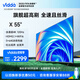 Vidda 海信55V3H-X游戲電視 Evo 55英寸120Hz高刷 HDMI2.1 3+64GB