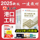 新大綱2025建工社一級建造師教材 2025一級建造師執業(yè)資格考試用書(shū) 一建教材 一級建造師教材2025 一建2025教材建筑專(zhuān)題聚焦 一級建造師官方教材2025 一建港航工程全4科