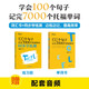 新東方 100個句子記完7000個托福單詞+學練測 共2冊  俞敏洪老師力作 托福刷詞必備