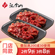 漢拿山韓式烤肉孜然牛肉 燒烤生鮮食材 原材料生肉半成品 孜然牛肉400g*2
