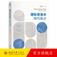 國際貿易學(xué)：現代觀(guān)點(diǎn) 李志遠 著(zhù) 北京大學(xué)出版社